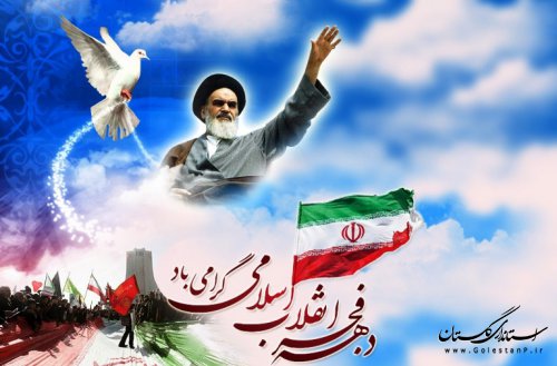 گرامی می داریم طلیعه پنجمین دهه از انقلاب اسلامی،با افتخار به گذشته و امیدبه آینده